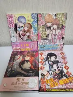 シンデレラの姉ですが、不本意ながら王子と結婚することになりました 他4冊セット