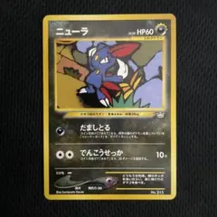 ニューラ_プレミアムファイル3 PROMO 第2世代 旧裏 マークなし