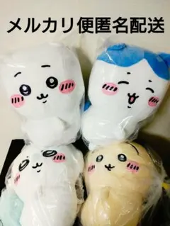 SALE【新品】ちいかわ　おしりふりふりBIGぬいぐるみ　全4種　コンプリート