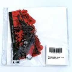 桃源暗鬼　20巻　有償特典　名場面アクリルキーホルダー　アクキー　一ノ瀬 四季