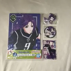 ブルーロック 御影玲王 グッズまとめ売り