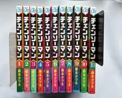 チェンソーマン　1部　全巻　初版