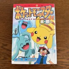 N1317　初版本　19巻　ポケットモンスター　てんとう虫コミックス　アニメ版 N1317 初版本 19巻 ポケットモンスター てんとう虫コミックス アニメ版