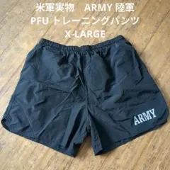 米軍実物　ARMY　陸軍　PFU　トレーニングパンツ　X-LARGE ②のサムネイル