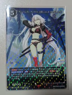FGO ビルディバイド サマーイベントスペシャル SR ジャンヌオルタ 3枚