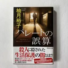パレートの誤算