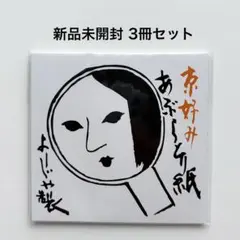 2026年最新】よーじやあぶらとり紙の人気アイテム - メルカリ
