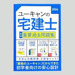 2025年最新】ユーキャン宅建の人気アイテム - メルカリ