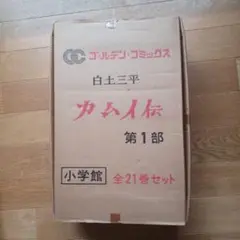 カムイ伝 全巻　白土三平