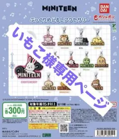 いもこ様専用ページ