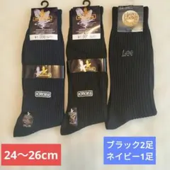 HORKINSE Lee ソックス 3足セット 24-26cm 黒2足・紺1足のサムネイル