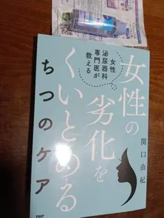 【おまけ付】女性の劣化をくいとめるちつのケア