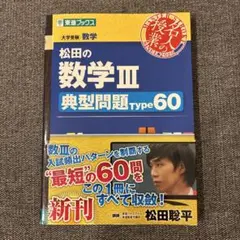 2026年最新】松田 数学 典型の人気アイテム - メルカリ