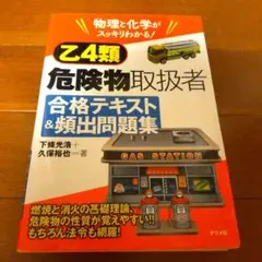 乙4類危険物取扱者 問題集