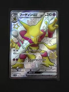 ポケカ フーディンEX THE BEST OF 040/171 XY - メルカリ