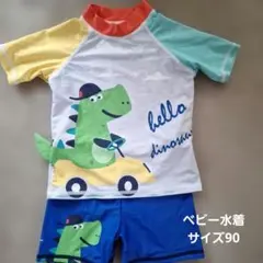 ベビー水着 恐竜プリント サイズ90