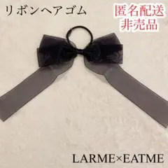 【新品未使用非売品】ブラックリボンヘアゴム ラルム 平成 姫ギャル Y2Kのサムネイル
