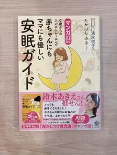 【即日発送】０歳からのネンネトレーニング 赤ちゃんにもママにも優しい安眠ガイド