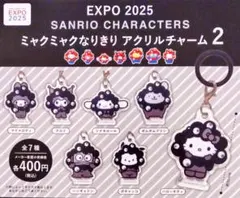 EXPO2025 サンリオキャラクターズ ミャクミャクなりきりアクリルチャーム2