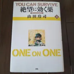 2025年最新】絶望に効くクスリの人気アイテム - メルカリ