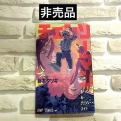 【新品未使用】劇場版チェンソーマン　レゼ篇　第一弾　入場者特典