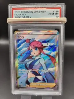 o*7様 ☆オリパ当選品☆【PSA10】フウロ SR S4a シャイニースターV PSA10 フウロ SR 195/190 シャイニースターV ポケモンカード - メルカリ