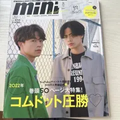 mini3月号増刊 2022年3月号