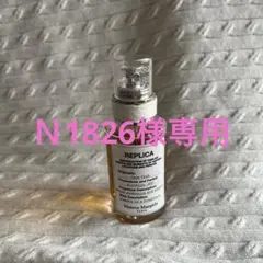 Ｎ1826様専用Maison Margiela Replica 香水