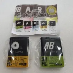 AB型・O型 自分の説明書