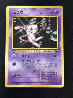 ミュウ　旧裏　プロモ　ワールドホビーフェア