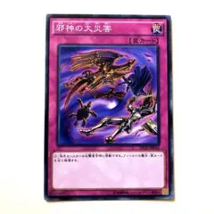 遊戯王　邪神の大災害　罠カード　レア　美品