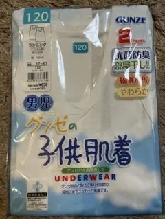 グンゼ　子ども肌着　男児　120 ランニング　タンクトップ