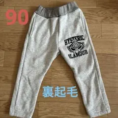 ヒスミニ 裏起毛 スウェット パンツ 90