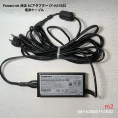 Panasonic 純正 ACアダプター CF-AA1533 電源ケーブルのサムネイル