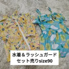 水着　ラッシュガード　セット売り　アプレクール　size90