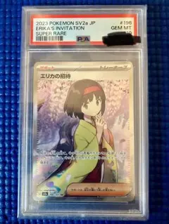 2025年最新】エリカの招待srの人気アイテム - メルカリ