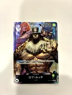 極美品　ロブ・ルッチ L-P [OP07-079]