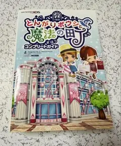 2025年最新】とんがりボウシと魔法の町 攻略本の人気アイテム