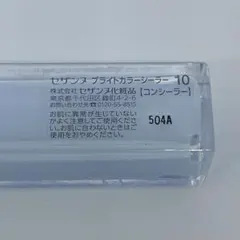 セザンヌ ブライトカラーシーラー 10のサムネイル