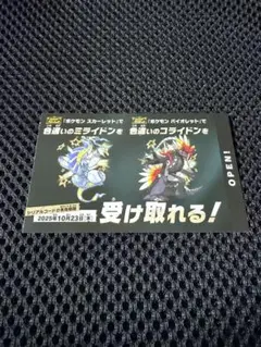 ポケモン スカーレット・バイオレット 受取カード