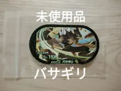 ポケモンメザスタ　スーパースター　バサギリ