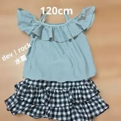 dev！rock水着120cm(セパレートタイプ)
