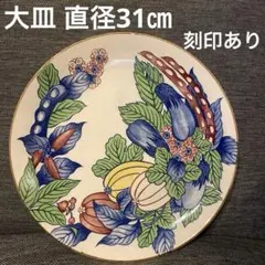 鍋島焼　錦野菜　飾り皿　うつし塗り　絵皿　大皿　アンティーク　骨董　陶器