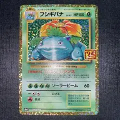 フシギバナ 25th プロモカード