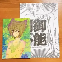⁑高河ゆん 九重 制御不能3 LOVELESS 小冊子付き