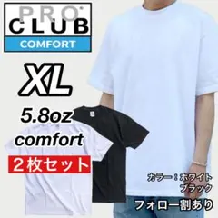 新品未使用 プロクラブ コンフォート 無地 半袖Tシャツ 白黒2枚 XL