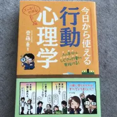 今日から使える行動心理学