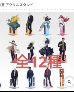 一番くじ　サカモトデイズ　 I賞 アクリルスタンド　12種　コンプ