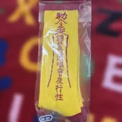 【未開封品】錦戸亮　Nocturnal スケーターソックス／御札