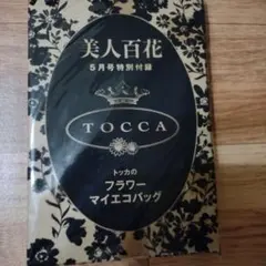 雑誌付録 エコバッグ